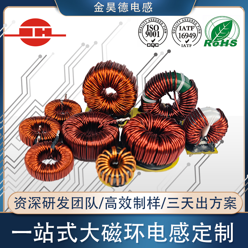 大磁環(huán)電感定制